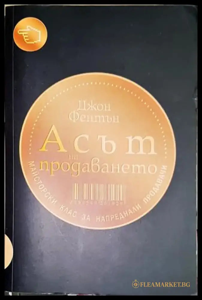 Асът на продаването - Книга