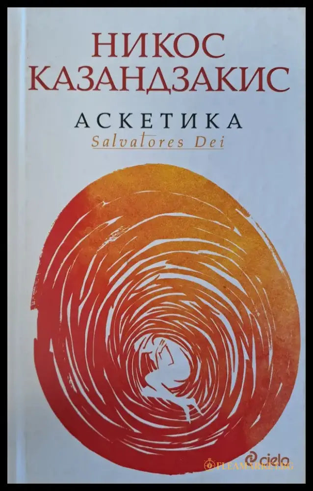 Аскетика - Книги