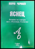 Яснец - Книги