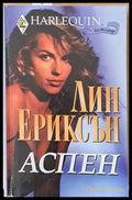 Аспен - Книги