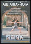 Аштанга-Йога - Книги