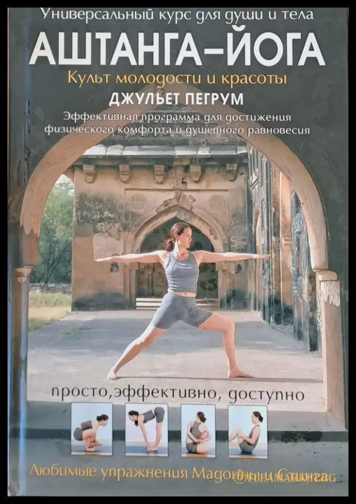 Аштанга-Йога - Книги