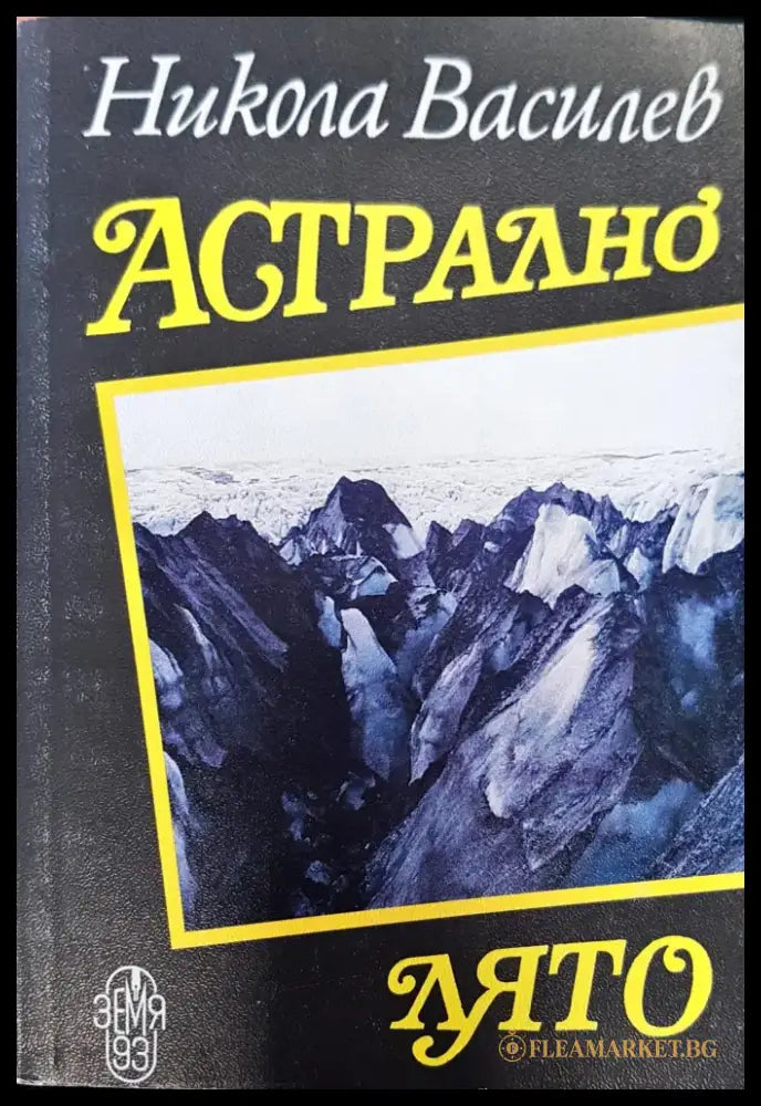 Астрално лято - Книги
