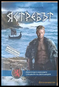 Ястребът (505) - Книга