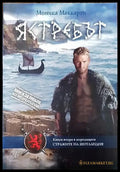 Ястребът - Книги