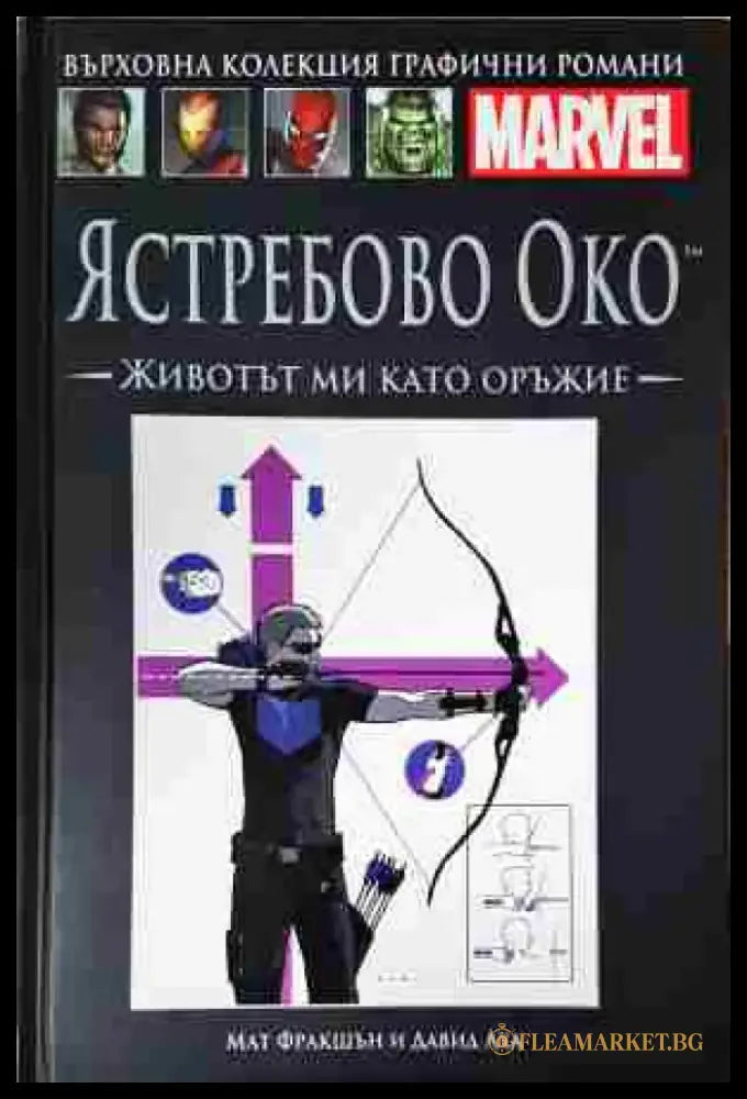 Ястребово око: Животът ми като оръжие - Книга
