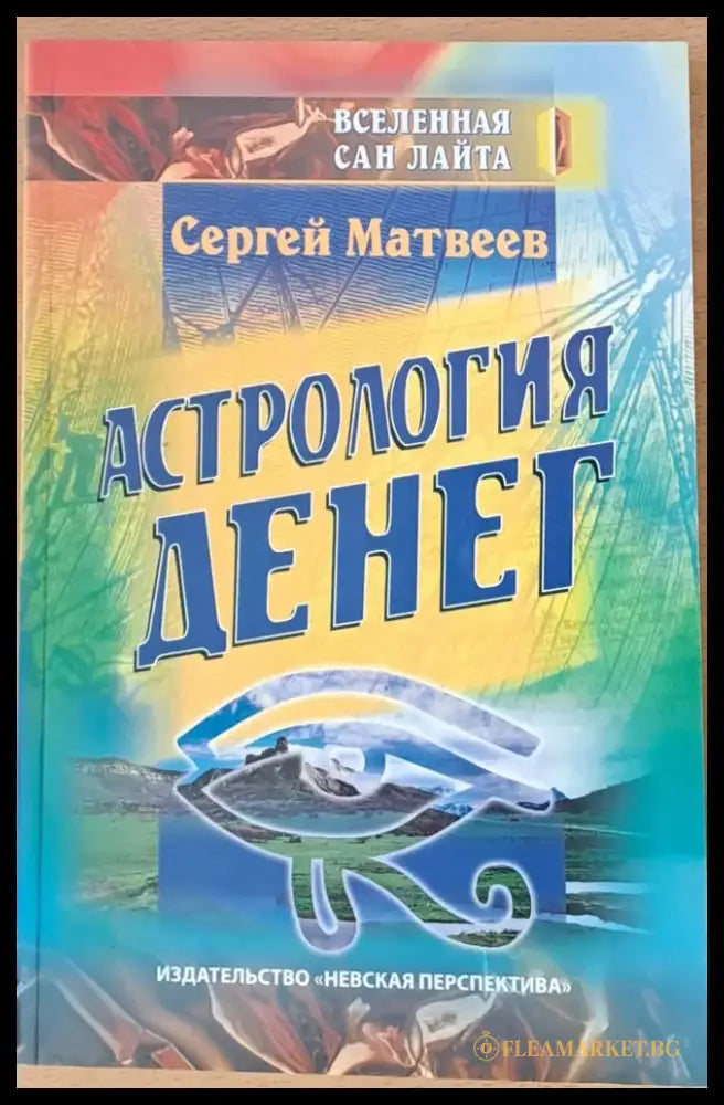Астрология денег - Книги
