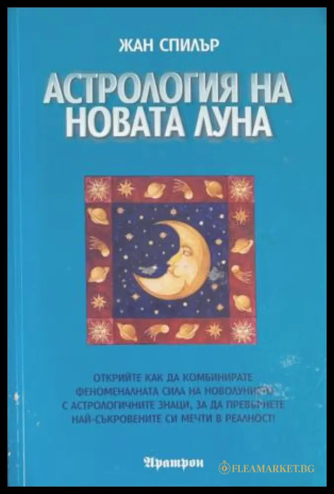 Астрология на Новата Луна