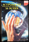Астрология за всеки. Практическо ръководство (242906261817) - Люмиер - Книга