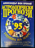 Астрологически прогнози - Книги