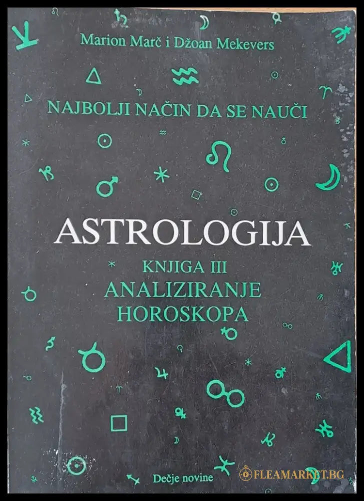 Astrologija - Analiziranje Horoskopa - Книги
