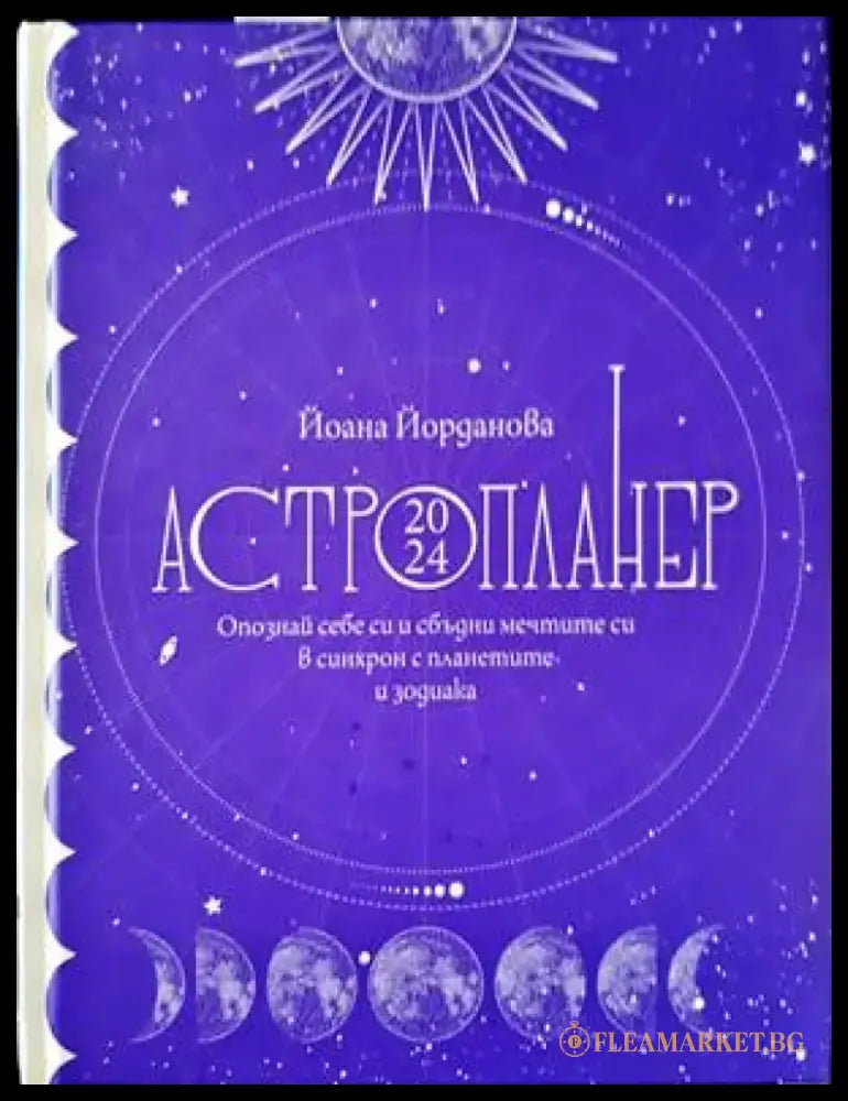Астропланер 2024 - Книги