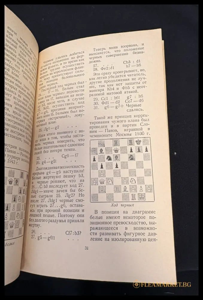 Атака в шахматной партии - вътрешна страница