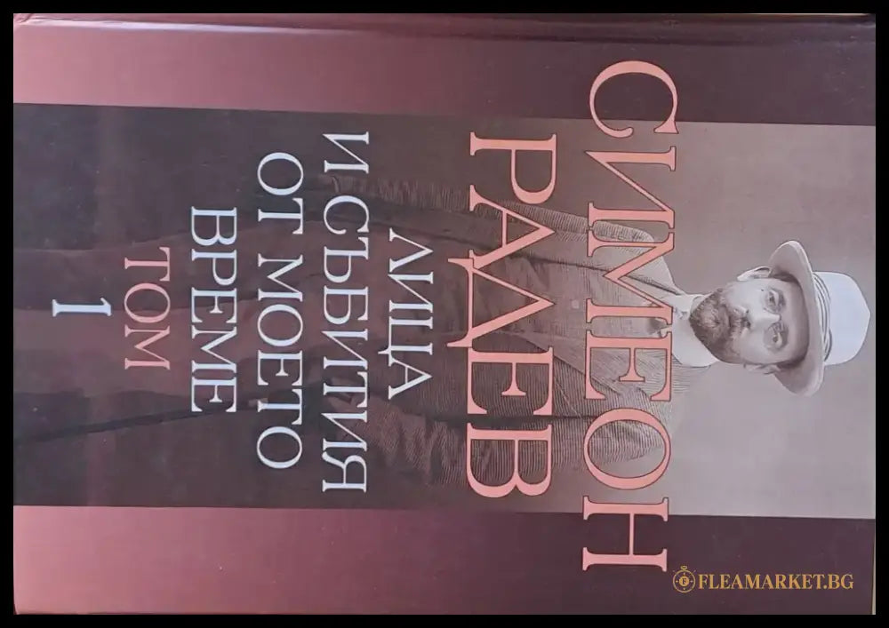 Атанас Буров - банкер политик дипломат - Книги