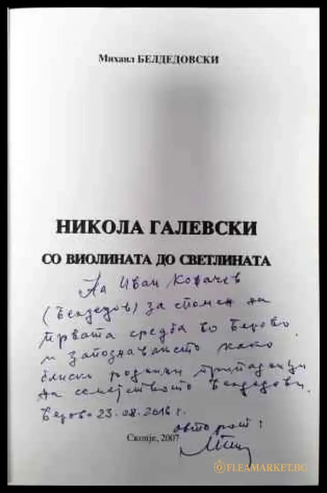 Атанас Кръстев. Начо Културата - Книги