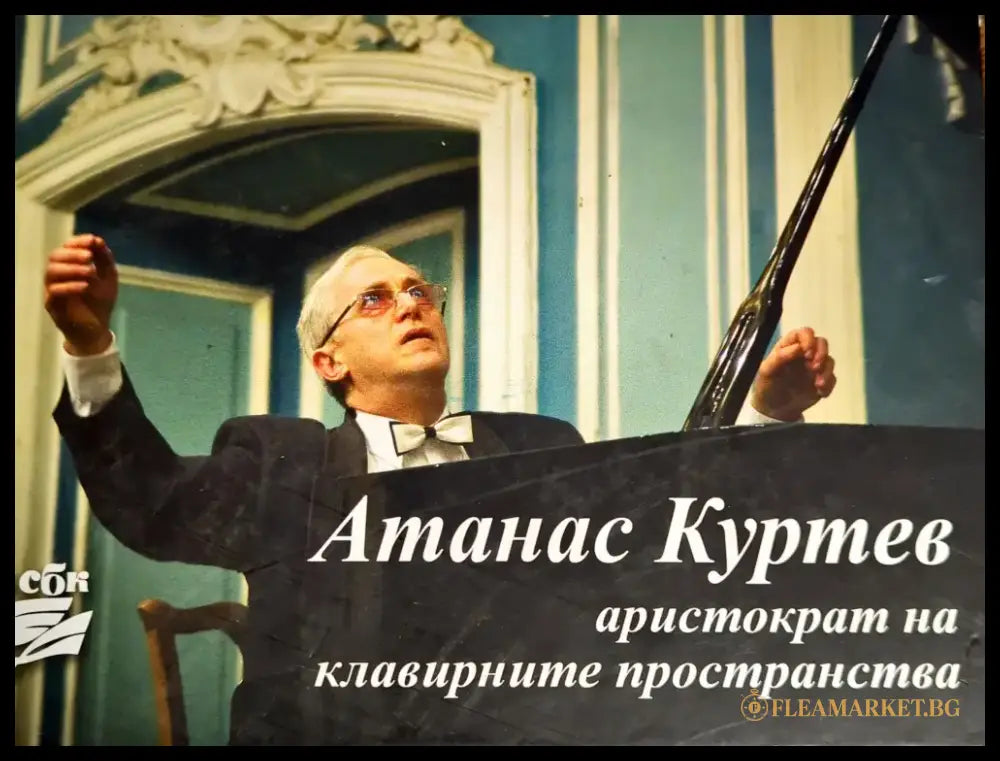 Атанас Куртев - аристократ на клавирните пространства - Книги