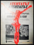 Атентатът Кървавият Велики четвъртък