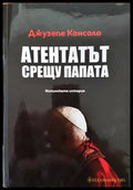 Атентатът срещу папата - Книги