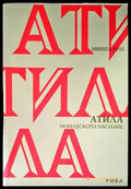 Атила - Книги