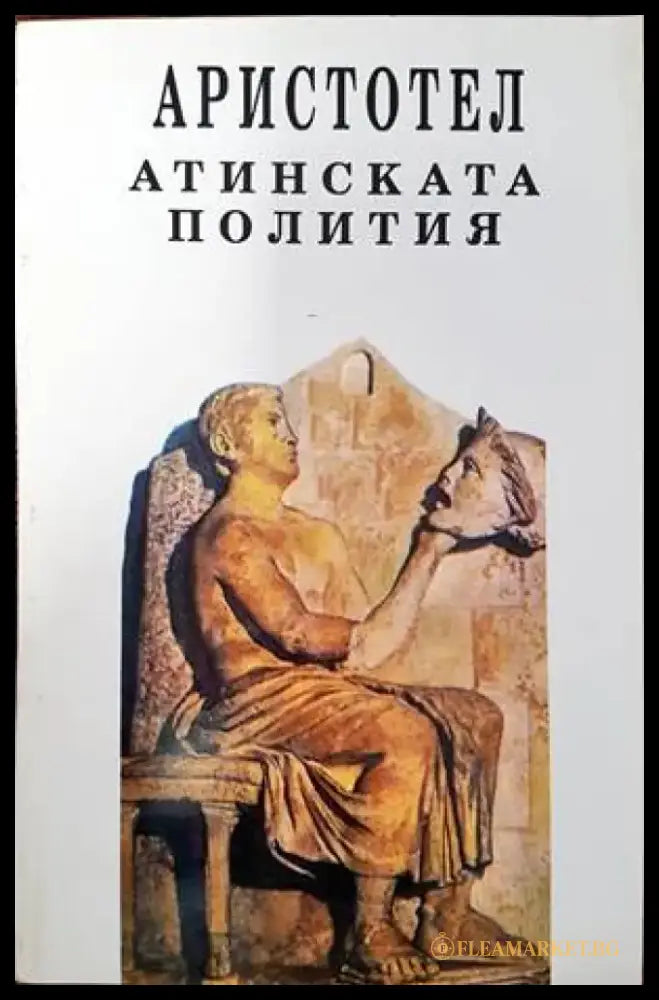 Атинската полития (628) - Книга