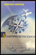 Атлантически пасианси - Книги