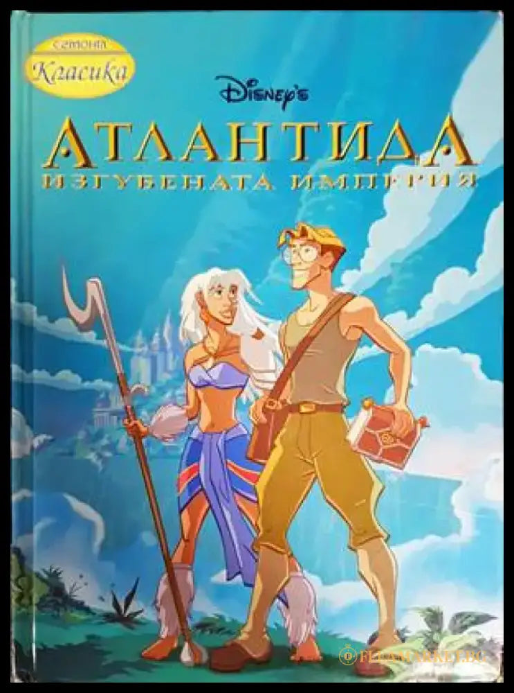 Атлантида: Изгубената империя - Книги