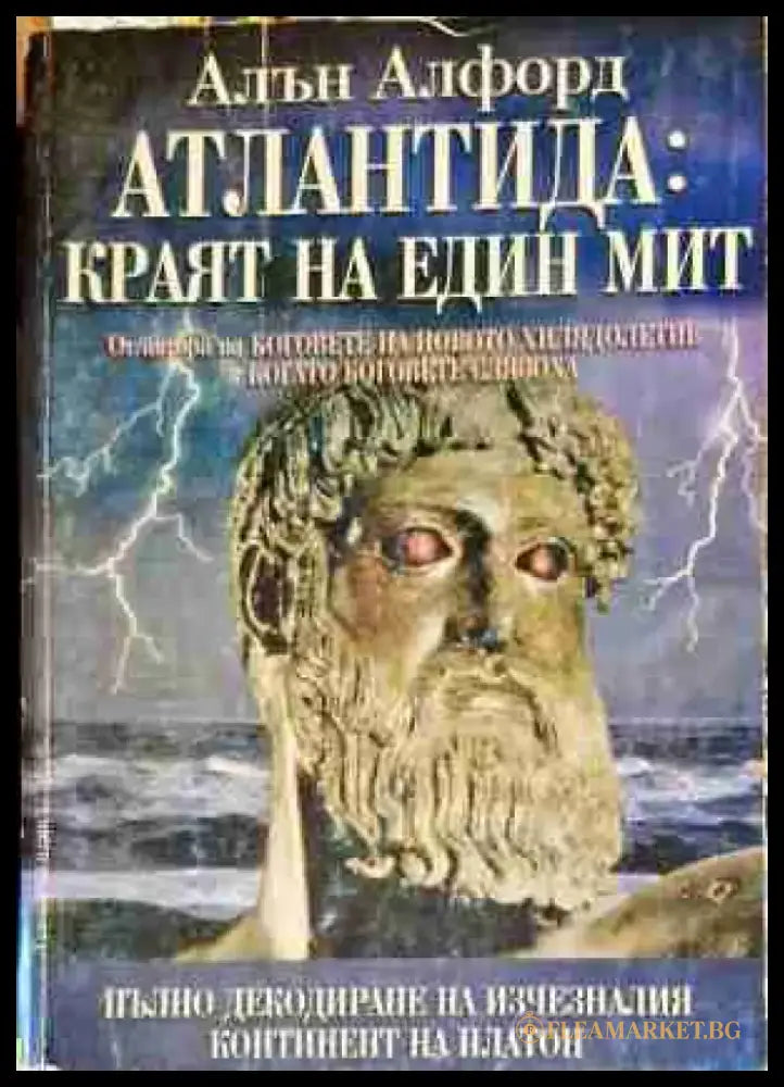 Атлантида: Краят на един мит - Книга