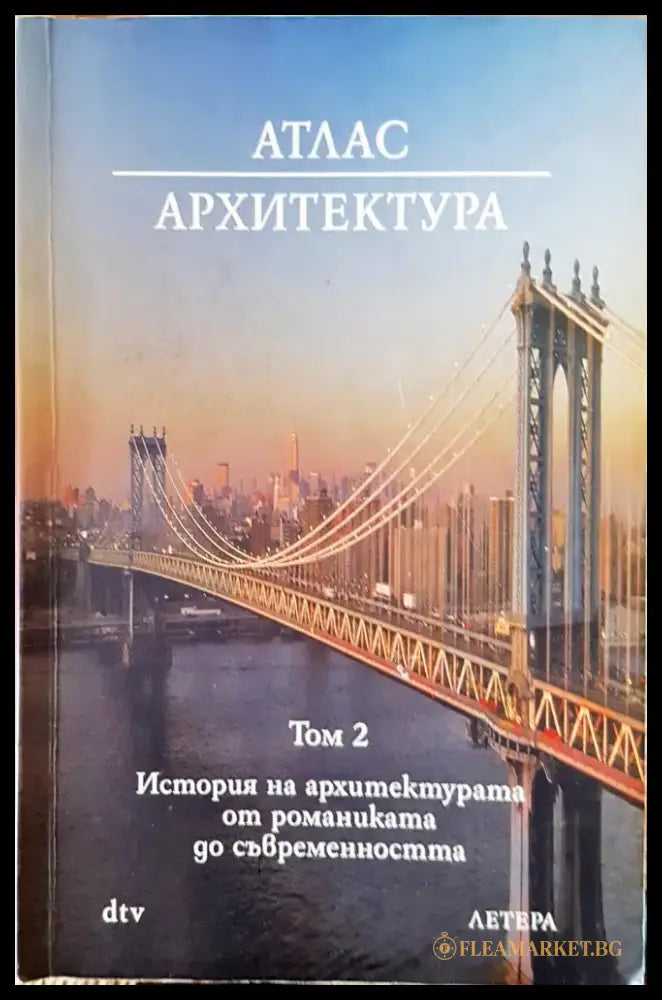 Атлас архитектура - Книги