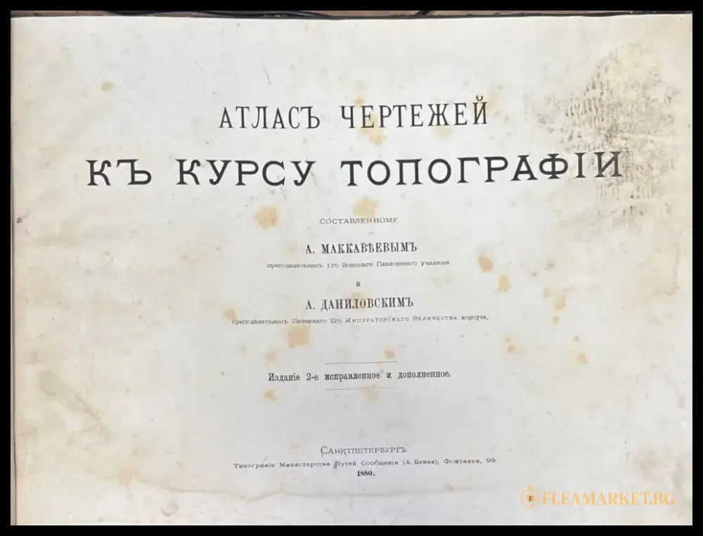 Атласъ чертежей къ курсу топографии. Издание 2 - Книги