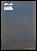 Атлас глазных болезней - Книги