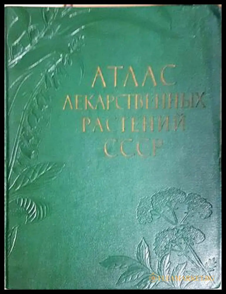 Атлас лекарственных растений СССР