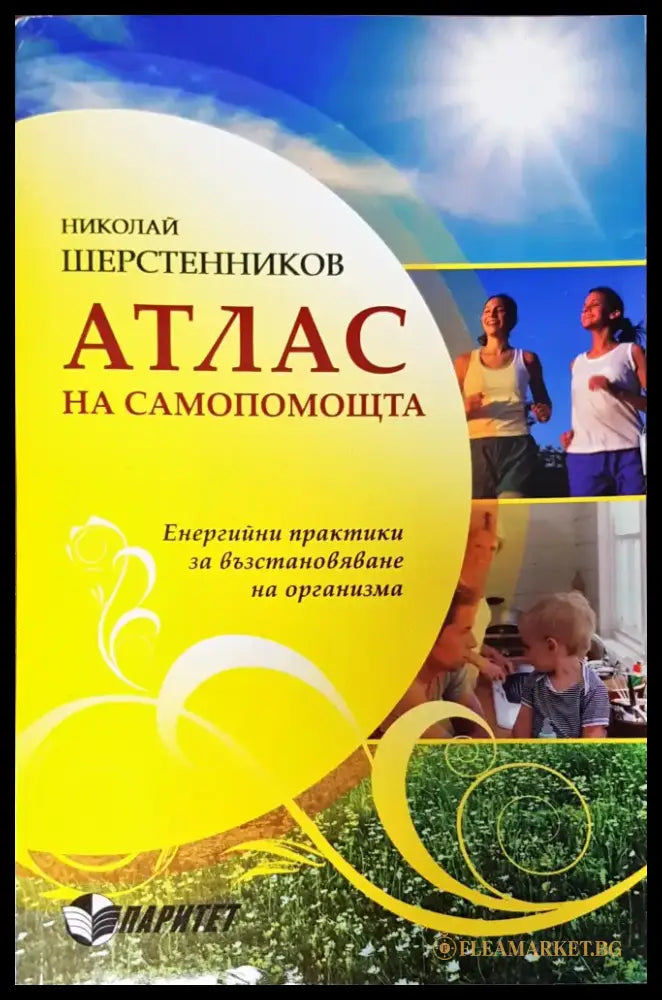 Атлас на самопомощта - Книги