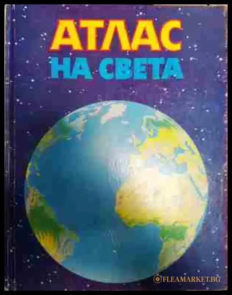 Атлас на света - Книга