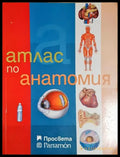 Атлас по анатомия - Адолфо Касан (1753) - Книга
