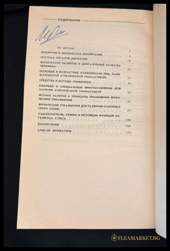 Атлетическая гимнастика (2209) - Книга