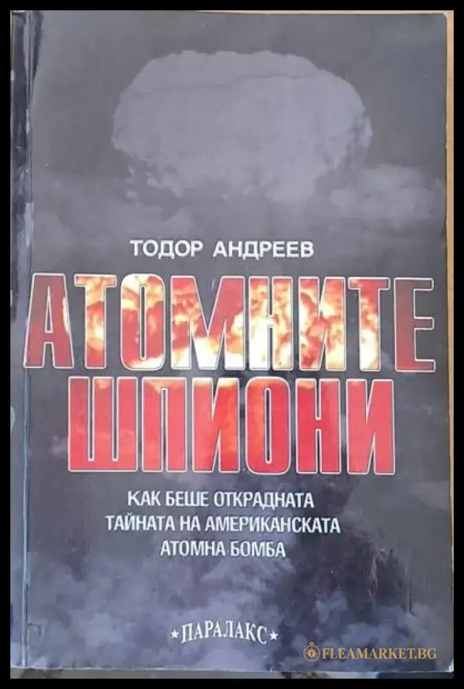 Атомните шпиони - Книги