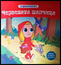 Аудио приказки. Червената шапчица (272105261534) - Колектив - Книга