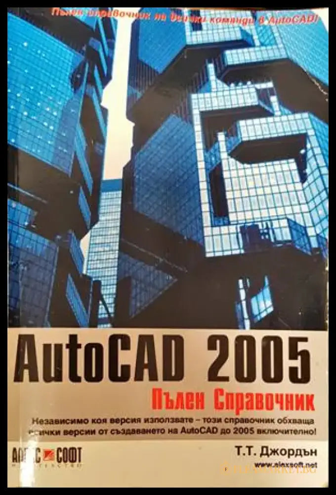 AutoCAD 2005 - Книги