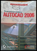 AutoCAD 2006 - Книги