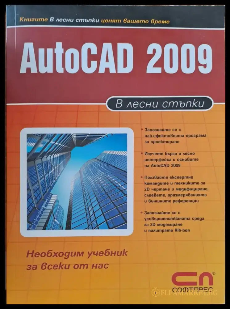 AutoCAD 2009 - Книги