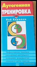 Аутогенная тренировка (646) - Книга