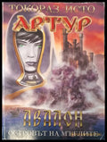 Авалон - Книги