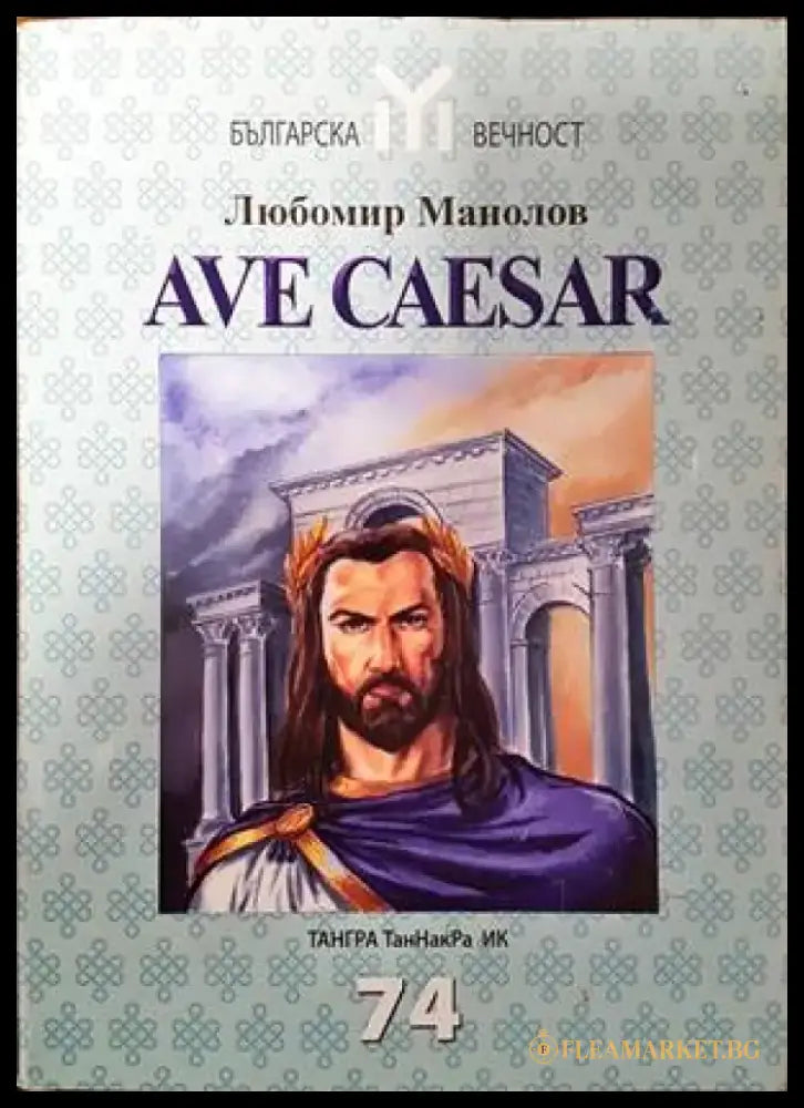 Ave Caesar (592) - Книга