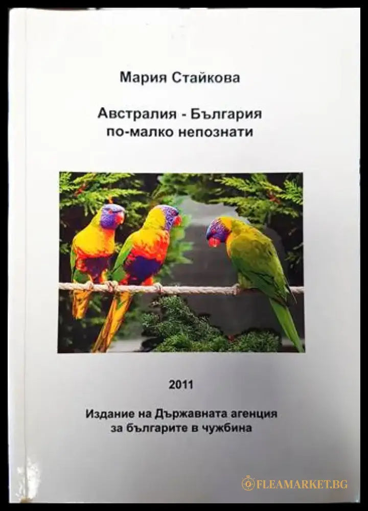 Австралия - България по-малко непознати - Книги