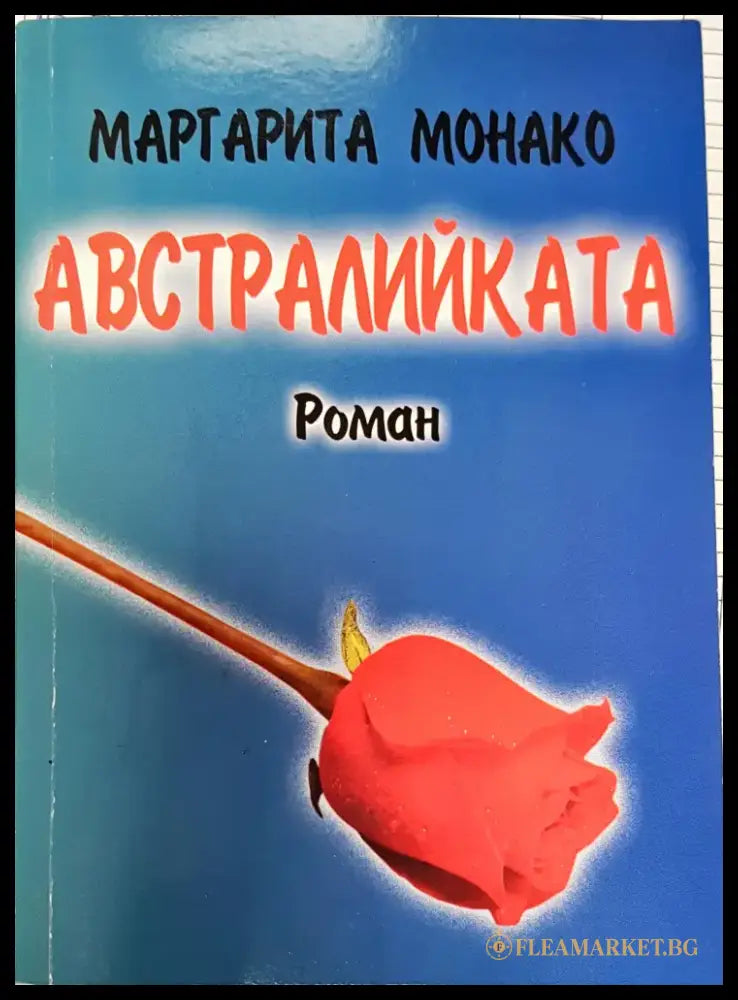 Австралийката - Книги
