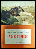 Австрия - Книги