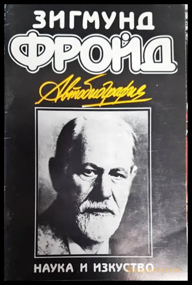 Автобиография (1114) - Книга