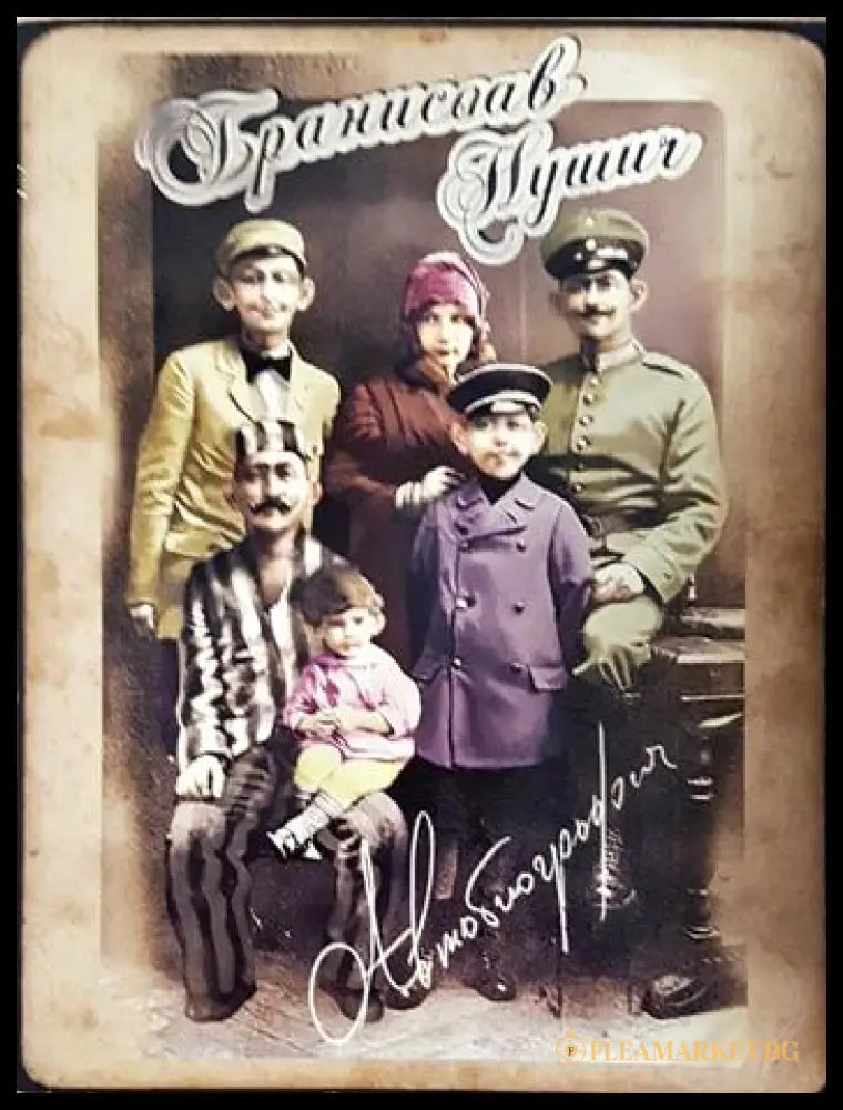 Автобиография (24200526151700) - Бранислав Нушич - Книга