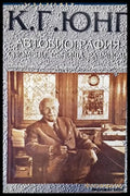 Автобиография: Спомени сънища размисли (1239) - Книга