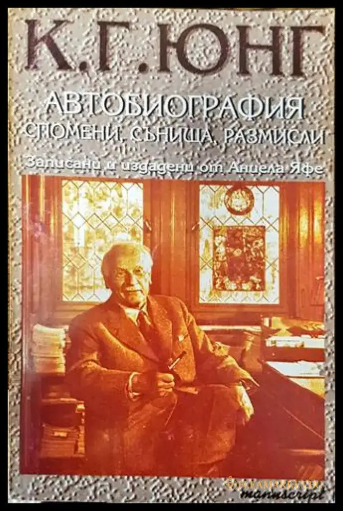Автобиография: Спомени сънища размисли (1667) - Книга